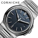コーニッシュ 腕時計 CORNICHE 時計 コーニッシュ CORNICHE ラ グランデ コーニッシュ ステンレススチール ブルーダイヤル ルミノバ La G...