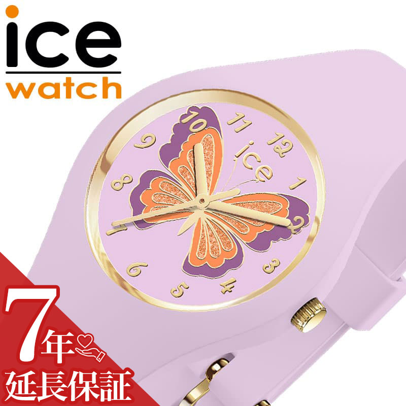 アイス ウォッチ 腕時計 ICE WATCH 時計 アイス ウォッチ ICE WATCH アイスファンタジア バタフライ ICE FANTASIA BUTTERFLY 時計デビュー かわいい 可愛い カワイイ 定番 シリコン 清潔 小さい 小さめ 子供 ICE-021952 人気 おすすめ おしゃれ ブランド プレゼント ギフト