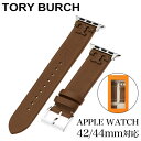 トリーバーチ 腕時計 TORYBURCH ベルト トリーバーチ TORYBURCH アップル ウォッチ ストラップ Apple Watch Strap 女性 向け レディース ベルト 替えベルト ブランド カワイイ かわいい 綺麗 こだわり TBS0001 人気 おすすめ おしゃれ ブランド プレゼント ギフト