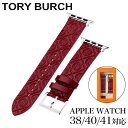 トリーバーチ 腕時計 TORYBURCH ベルト トリーバーチ TORYBURCH アップル ウォッチ ストラップ Apple Watch Strap 女性 向け レディース ベルト 替えベルト ブランド カワイイ かわいい 綺麗 こだわり TBS0088 人気 おすすめ おしゃれ ブランド プレゼント ギフト