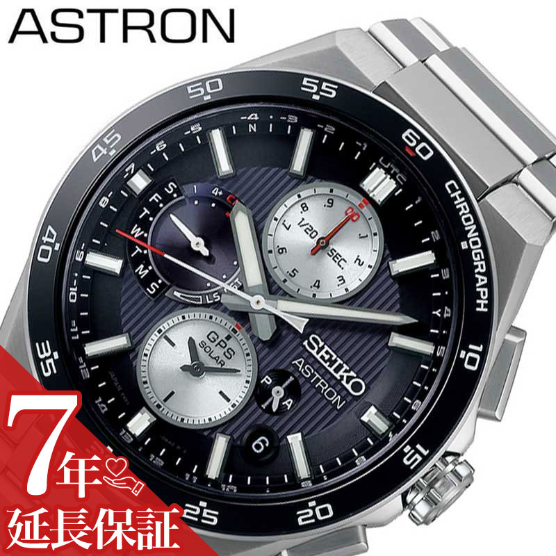 セイコー 腕時計 SEIKO 時計 アストロン ネクスター ASTRON NEXTER メンズ SBXC151 男性 GPS 電波 ソーラー 仕事 ビジネス 誕...