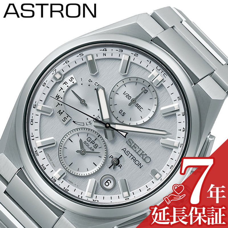 セイコー 腕時計 SEIKO 時計 セイコー SEIKO アストロン ネクスター ASTRON NEXTER ホワイトシルバー 男性 向け メンズ GPS 電波 ソーラー SBXC159 人気 おすすめ おしゃれ ブランド プレゼント ギフト