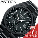 セイコー 腕時計 SEIKO 時計 セイコー SEIKO アストロン ネクスター ソーラー電波 ASTRON NEXTER ブラック 男性 向け メンズ 電波 ソーラー SBXY087 人気 おすすめ おしゃれ ブランド プレゼント ギフト