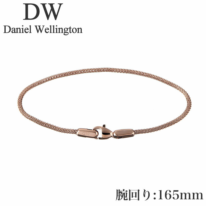 ダニエル ウェリントン アクセサリー Daniel Wellington ブレスレット メッシュ ブレスレット Mesh Bracelet Melrose 1.8 RG 165mm ローズゴールド DW00400671 人気 おすすめ おしゃれ ブランド プレゼント ギフト