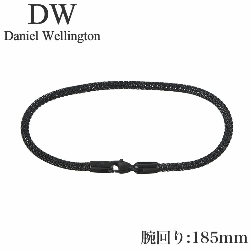 ダニエル ウェリントン アクセサリー Daniel Wellington ブレスレット メッシュ ブレスレット Mesh Bracelet Ashfield 2.8 Black 185mm ブラック DW00400696 人気 おすすめ おしゃれ ブランド プレゼント ギフト