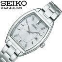 セイコー SEIKO 腕時計 セイコー SEIKO セイコーセレクション SEIKO SELLECTION シルバー 女性 向け レディース 電波 ソーラー SWFH143 人気 おすすめ おしゃれ ブランド プレゼント ギフト