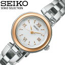 ソーラー セイコー 腕時計 SEIKO 時計 セイコーセレクション SELECTION 10気圧防水 ステンレススチール ステンレス レディース ホワイト白 シルバー ゴールド ソーラー腕時計 SWFA210 かわいい 可愛い オフィス 華奢 細 人気 おすすめ おしゃれ ブランド プレゼント ギフト