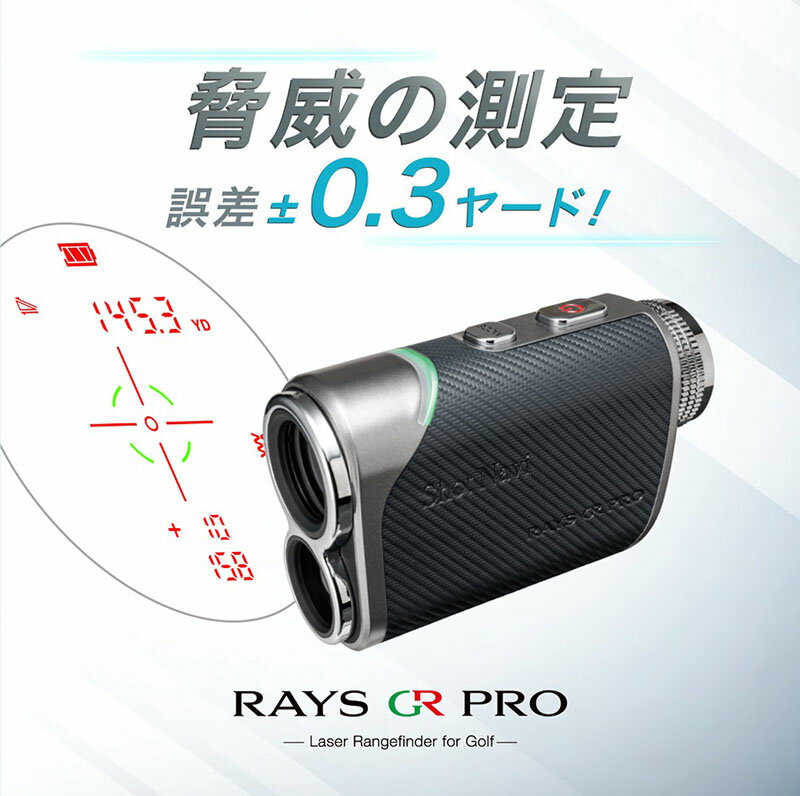 ショット ナビ 距離計測器 Shot Navi 距離計 レーザー スナイパー レイズ GR プロ ...