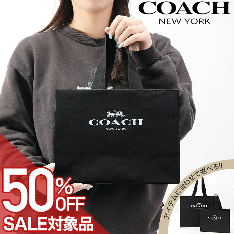 【50%OFF半額 &yen;550-円引】【 COACH コーチ 純正 紙袋 】 ショッパー ショップバッグ ショップバック 手提げ 手提げ紙袋 誕生日 プレゼント 記念日 ギフト お祝い レディース メンズ 男性 女性 男子 女子 誕生日プレゼント プレゼント 腕時計 時計 ピアス