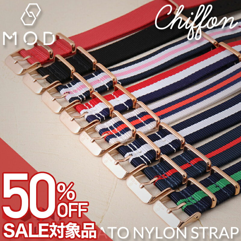 【50%OFF半額 \825-円引】MOD NYLON STRAP CHIFFON ナイロン ナトー ストラップ NATO 替えベルト 替えバンド 交換用 ナイロンベルト シルバー ローズゴールド 高品質 リボン アウトドア 18mm ネイビー レッド ホワイト 金属アレルギー 金アレ 軽量 カラフル ストライプ