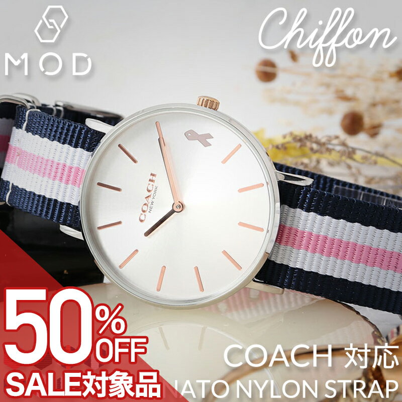 【50%OFF半額 \825-円引】【コーチ COACH 対応】MOD NYLON STRAP CHIFFON ナイロン ナトー ストラップ NATO 替えベルト 替えバンド 交換用 ナイロンベルト シルバー ローズゴールド 高品質 リボン アウトドア 18mm ネイビー レッド ホワイト 金属アレルギー 金アレ 軽量