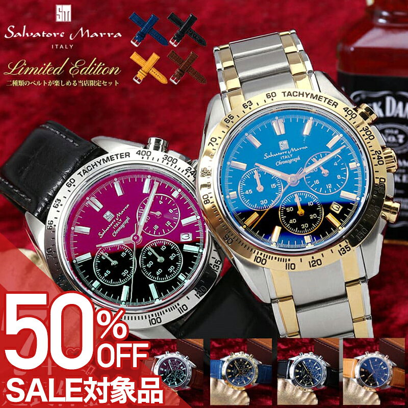 【50%OFF半額 \19,250-円引】【革ベルト & 金属ベルト 2本楽しめる】サルバトーレマーラ 腕時計 SalvatoreMarra 時計 メンズ クロノグラフ グラデーション 黒文字盤 偏光 調光 メタル 撥水 レザーベルト 大きい 高級感 個性的 恋人 彼氏 夫 父親 社会人 誕生日 プレゼント(2.0)