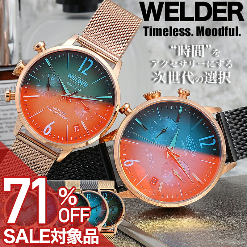 【71%OFF半額 \34,738-円引】ウェルダー ムーディ 腕時計 WELDER MOODY 時計 メンズ 男性 向け メッシュベルト ステンレス 金属ベルト おすすめ カッコイイ オシャレ スタイリッシュ シンプル 個性的 カラフル 偏光ガラス 左リューズ 高校生 大学生 社会人 プレゼント