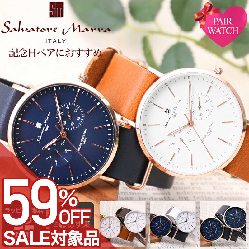 【59%OFF半額 \33,616-円引】【 夫婦 カップル ペアウォッチ 記念日 】 サルバトーレマーラ 腕時計 時..