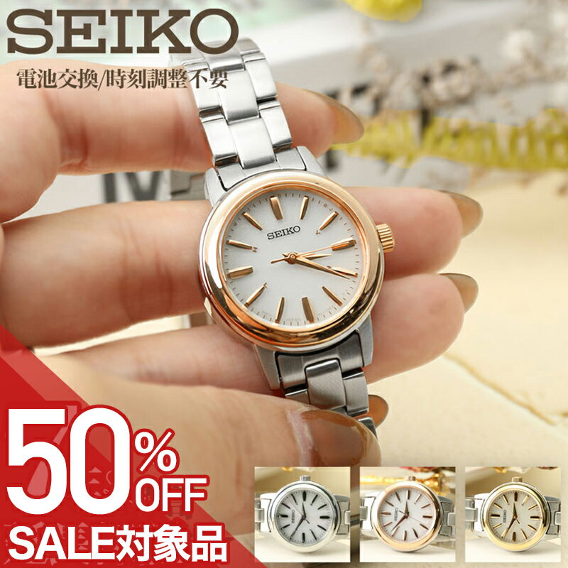 [최대 50%OFF 반액 \29,700-엔 할인]전지 교환 불필요 SEIKO 세이코 손목시계 시계 솔라 솔러 전파 전파 솔러 전파 브랜드 SEIKO 손목시계 세이코 손목시계 솔러 손목시계 아날로그 심플 작은 작 화녀 멋쟁이 여성 여자