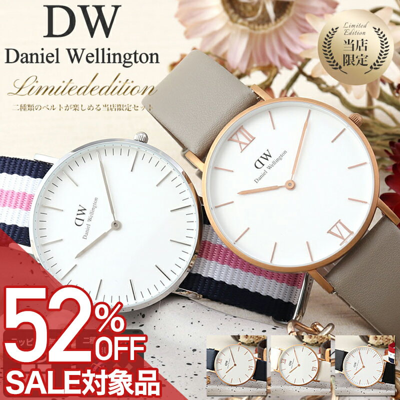 【最大52 OFF 半額 9,790-円引】【嬉しいベルト2種類付き】 Daniel Wellington ダニエルウェリントン 時計 腕時計 ブランド レディース かわいい おしゃれ アナログ シンプル 革 本革 レザー レザーベルト ナイロン ナイロンベルト 女性 女子 大人 おしゃれ 薄い 薄型