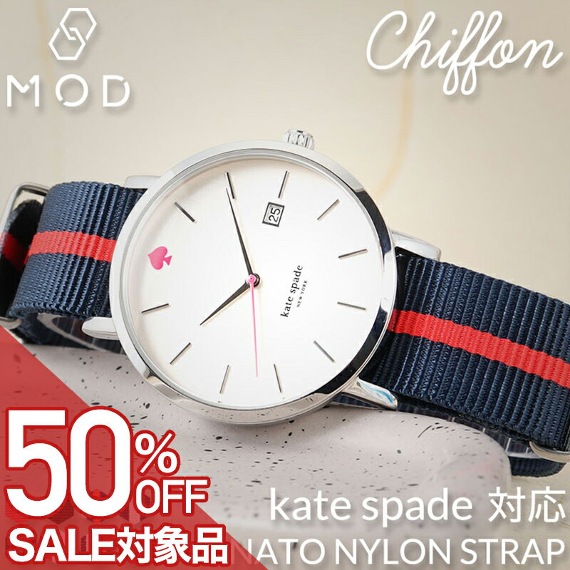 Rakuten - 【最大50%OFF 半額 \825-円引】【ケイトスペード KATE SPADE 対応】MOD NYLON STRAP CHIFFON ナイロン ナトー ストラップ NATO 替えベルト 替えバンド 交換用 ナイロンベルト シルバー ローズゴールド おすすめ ブランド 高品質 リボン アウトドア カジュアル 18mm ネイビー