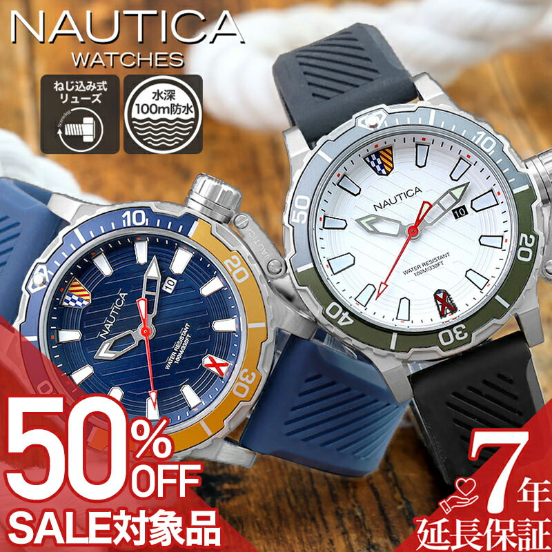 Rakuten - 【最大50%OFF 半額 \11,550-円引】ノーティカ 腕時計 NAUTICA 時計 メンズ 男性 シリコン ラバーベルト ねじ込み式 リューズガード 100m 防水 カジュアル アナログ 大きめ 見やすい ごつい スポーティアメカジ おすすめ ギフト プレゼント おしゃれ カッコイイ 父 お父さん