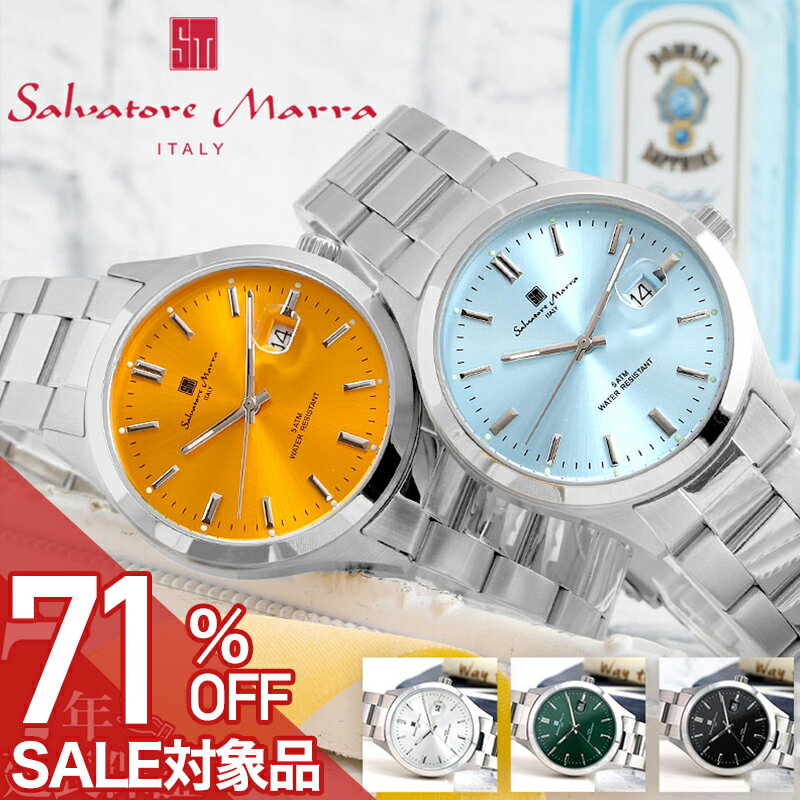 Rakuten - 【最大19,054円引き】【68％OFF】サルバトーレマーラ 腕時計 SalvatoreMarra 時計 メンズ アイスブルー グリーン イエロー 水色 緑 黄色 文字盤 薄い 軽い シンプル 使いやすい メタル 金属ベルト 人気 ブランド オシャレ カジュアル ビジネス 恋人 彼氏 夫 父親 社会人