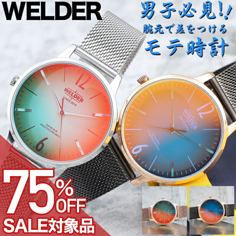 Rakuten - 【最大75%OFF 半額 \27,390-円引】男の子 カッコイイ 腕時計 メンズ おしゃれ 時計 男性 向け 子ども も使える ウェルダー ムーディ WELDER MOODY カジュアル ファッション オススメ 人気 プレゼント 中学生 小学生 男子 入学祝い 卒業祝い 誕生日 記念日 学校