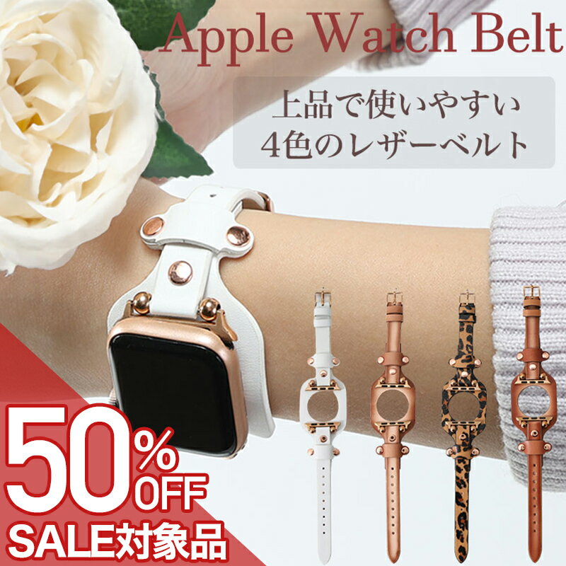樂天商城 - 【最大50%OFF 半額 \2,189-円引】【パッケージ訳アリ】アップルウォッチ バンド Apple Watch レディース クリスマス レザー 革 ベルト シンプル きれいめ 上品 カジュアル オフィス ファッション 大人可愛い 女性 妻 恋人 彼女 母 誕生日 お祝い 記念日 プレゼント ギフト