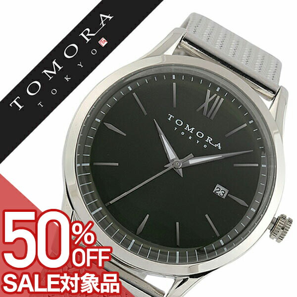 樂天商城 - 【最大50%OFF 半額 \12,100-円引】トモラトウキョウ 腕時計 TOMORATOKYO 時計 トモラ トウキョウ TOMORA TOKYO メンズ グリーン T-1605SS-SGR 新作 正規品 人気 東京 トーキョー 高級 国産 日本製 メタル ベルト シルバー【FK2020_3】
