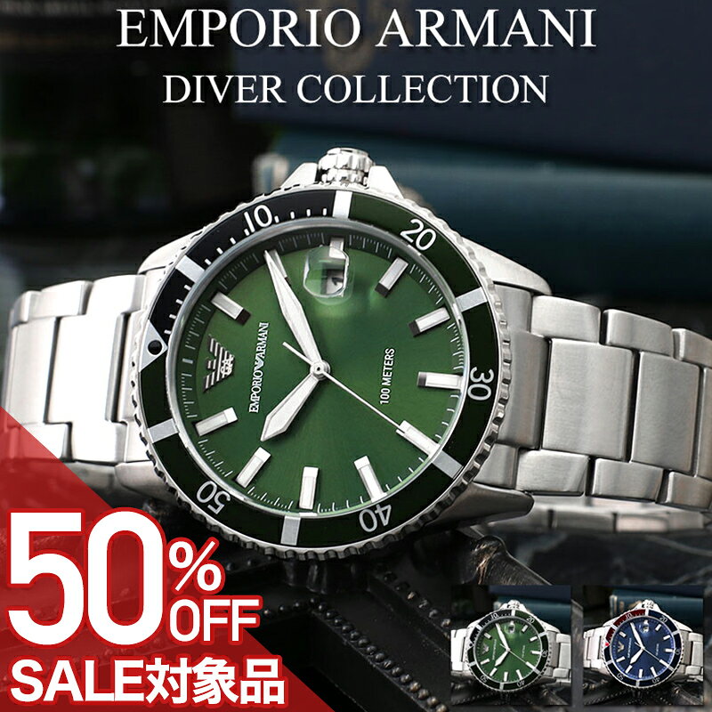 【最大22,736円引き】【50％OFF】EMPORIO ARMANI エンポリオ アルマーニ 腕時計 時計 メンズ ブランド アナログ シンプル メタル メタルバンド 男性 男子 防水 日付 カレンダー 仕事 ビジネス 夫 旦那 様 主人 父 父親 お父さん 父の日 誕生日 プレゼント 記念日 ギフト
