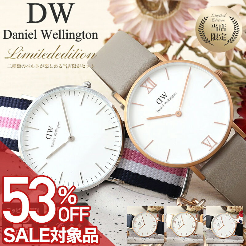 【最大10,116円引き】【20％OFF】【嬉しいベルト2種類付き】 Daniel Wellington ダ...