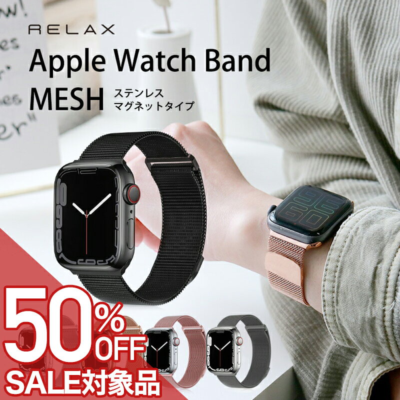 【最大1,089円引き】【50％OFF】【パッケージ訳アリ】アップルウォッチ バンド ステンレス アップルウォッチベルト メッシュ Series1 Series2 Series3 Series4 Series5 Series6 Series7 SE Series8 Ultra 38mm 40mm 41mm 42mm 44mm 45mm