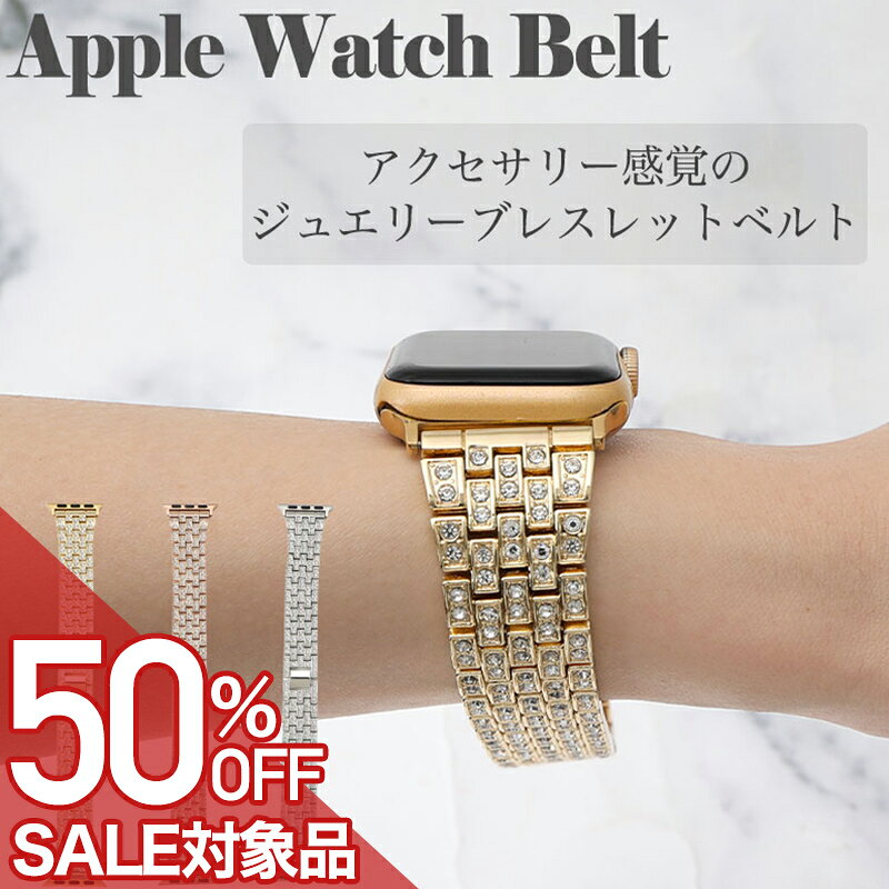 【最大1,639円引き】【50％OFF】【パッケージ訳アリ】アップルウォッチ バンド Apple Watch レディース クリスマス ステンレス 合金 ベルト シンプル きれいめ 上品 高級感 ファッション 大人可愛い かわいい 女性 妻 恋人 彼女 母 誕生日 お祝い 記念日 プレゼント ギフト