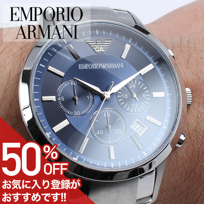 エンポリオアルマーニ 時計 EMPORIOARMANI 腕時計 ブルー エンポリオ アルマーニ ARMANI メンズ腕時計 ブランド メンズ 男性 向け AR2448 文字盤 青 ネイビー おしゃれ メタル 金属 ベルト 日付 スーツ ビジネス 社会人 人気 彼氏 旦那 夫 恋人 プレゼント