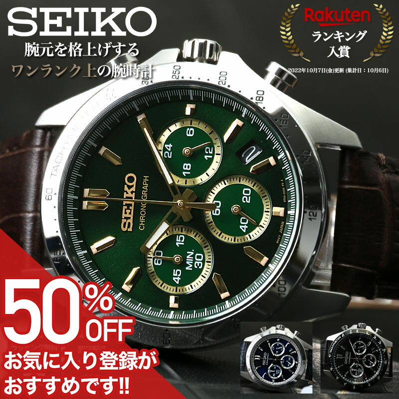 セイコー 腕時計 SEIKO 時計 セイコー時計 メンズ腕時計 ブランド メンズ 男性 用 プレゼント 彼氏 夫 旦那 父 父親 レザー ベルト 革ベルト おしゃれ プレゼント 仕事 仕事用 ビジネス 人気 スーツ フォーマル 社会人 防水 定番 おすすめ グリーン 文字盤 緑 青 ブルー 定番