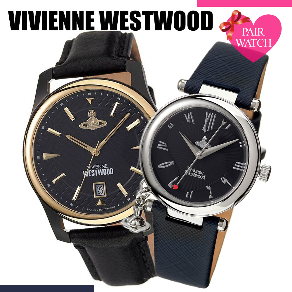 保存版 ペア価格 ペアウォッチ ヴィヴィアンウエストウッド 時計 Vivienne Westwood 腕時計 ヴィヴィアン ウェストウッド ビビアン ウエストウッド メンズ レディース 人気 ブランド 革ベルト チャーム 恋人 お揃い ペアルック 彼女 彼氏 夫婦 カップル 記念日 誕生