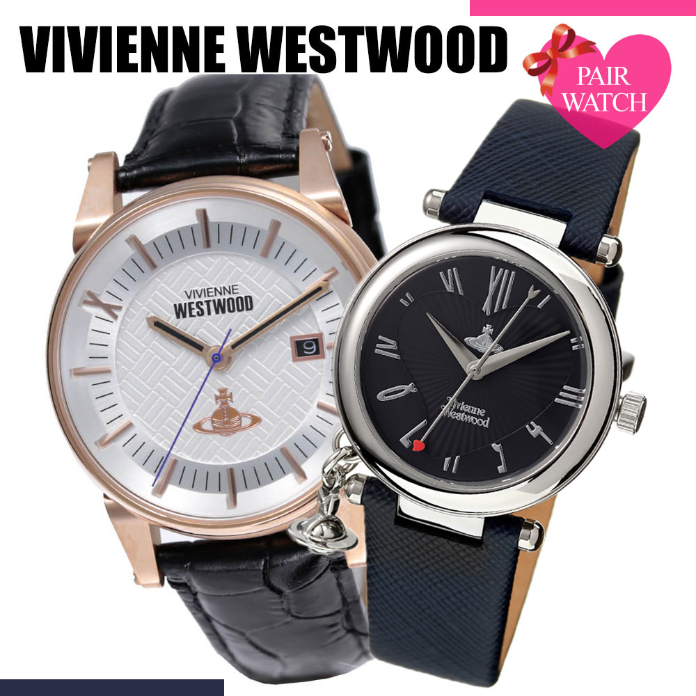 【ペア価格】ペアウォッチ ヴィヴィアンウエストウッド 時計 Vivienne Westwood 腕時計 ヴィヴィアン ウェストウッド ビビアン ウエストウッド メンズ レディース 人気 ブランド 革ベルト チャーム 恋人 お揃い おしゃれ 彼女 彼氏 夫婦 カップル 記念日 誕生日 プレゼントのサムネイル