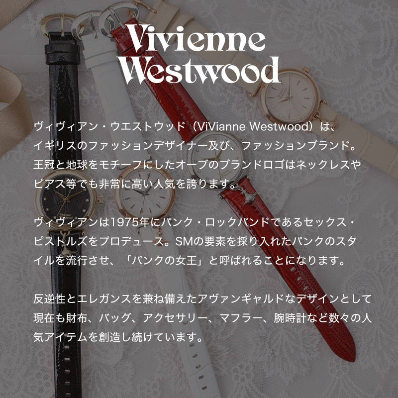 【当店 限定】ヴィヴィアンウエストウッド 時計 VivienneWestwood 腕時計 ヴィヴィアン ウェストウッド ビビアン レディース ブランド 人気 ローズゴールド オーブ チャーム Orb おしゃれ かわいい シンプル 華奢 小さめ 革ベルト メッシュ ベルト レザー 誕生日 プレゼント