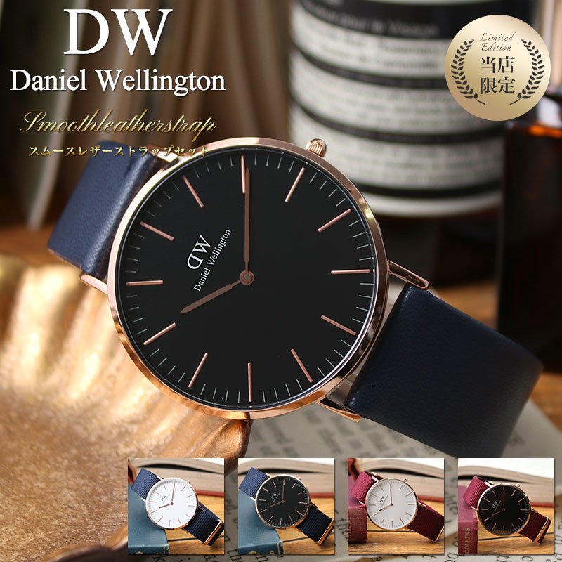 訳ありセール格安 当店限定セット ダニエルウェリントン 腕時計 Danielwellington 時計 クラシック 40mm 40 ダニエル ウェリントン Daniel Wellington メンズ レディース 男性 女性 向け プレゼント ギフト おすすめ ローズゴールド 人気 ブランド シンプル