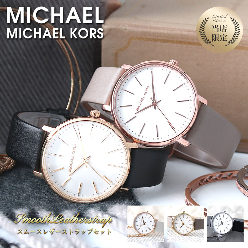 マイケルコース マイケルコース 腕時計 MICHAELKORS 時計 マイケル コース MK レディース 女性 向け おすすめ 人気 ブランド ローズゴールド ベージュ グレージュ ピンク 革ベルト 革 ベルト レザーベルト 限定 かわいい シンプル 大人 華奢 彼女 恋人 プレゼント ギフト