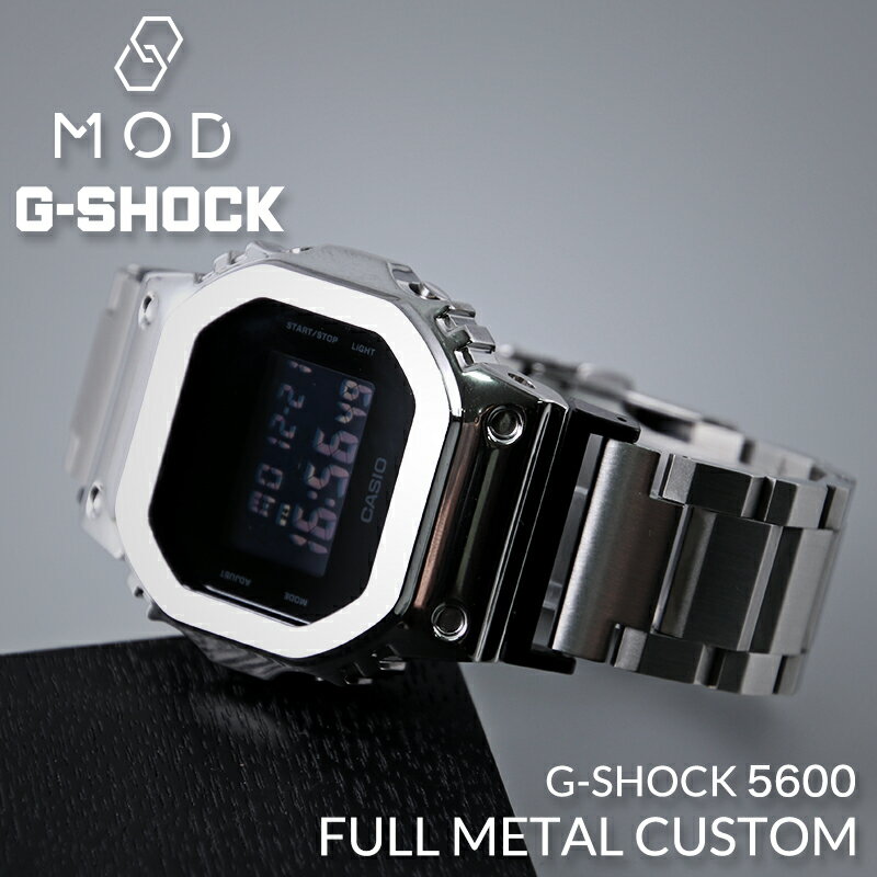 【MODコンプリートセット】G-SHOCK DW-5600 フルメタル カスタム カシオ Gショック ジーショック GSHOCK メタル カスタム ベルト パーツ 金属 バンド 腕時計 メンズ 時計 人気 ブランド ビジネス 高級 スーツ シルバー ブラック 防水 オールブラック 当店 限定 モデル セット