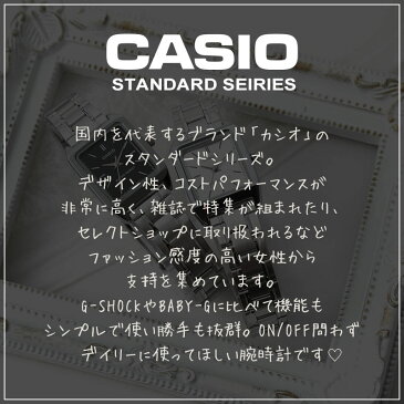 【コスパ最高 シンプル 高見え 時計】カシオ 腕時計 スタンダード CASIO レディース 女性 人気 ブランド デジタル 仕事 学校 通勤 通学 おしゃれ 小さめ おすすめ 小さい ゴールド シルバー 軽量 普段使い レトロ アンティーク カレンダー 生活 防水 かわいい チプカシ