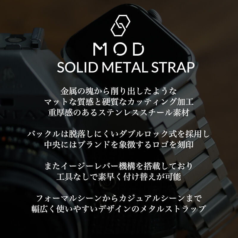 アップルウォッチ バンド ソリッドメタルストラップ シリーズ 7 SE 6 5 4 3 2 1 対応 38 40 42 44 mm ミリ AppleWatch 替えベルト ステンレス 金属 交換用 22mm 幅 メンズ レディース 人気 ブランド おしゃれ ジャケット スーツ ビジネス ビジカジ 営業 大人 高級 MOD