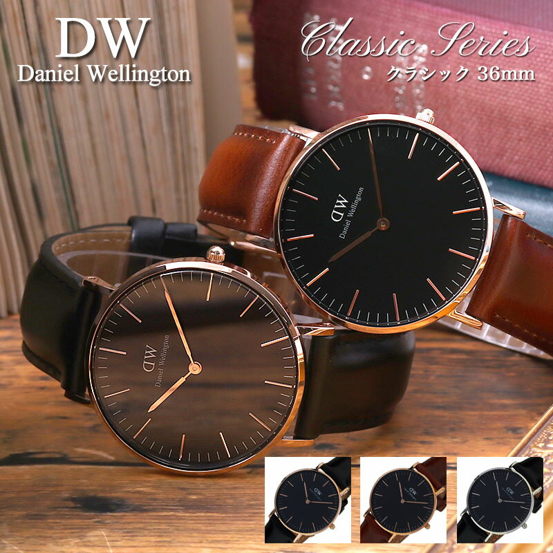 ダニエルウェリントン 腕時計 DanielWellington 時計 ダニエル ウェリントン クラシック ローズ ゴールド シルバー 36mm Classic Rose レディース 女性 向け ホワイト [ ブラック 北欧 DW シンプル 革ベルト レザー ベルト ブランド 薄型 軽量 人気 上品 プレゼント ]