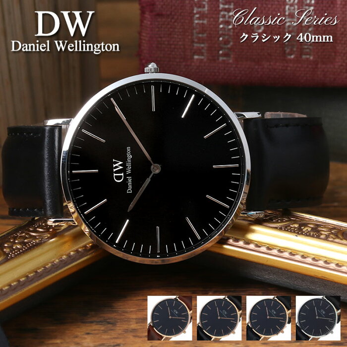 値引 ダニエルウェリントン 腕時計 Danielwellington 時計 ダニエル ウェリントン クラシック ローズ ゴールド シルバー 40mm Classic Rose メンズ レディース 女性 男性 向け ブラック 北欧 Dw シンプル 革ベルト レザー ベルト ブランド 薄型 軽量 人気 上品 値引 ダニエルウェリントン 腕時計 Danielwellington 時計 ダニエル ウェリントン クラシック ローズ ゴールド シルバー 40mm Classic Rose メンズ レディース 女性 男性 向け ブラック 北欧 Dw シンプル 革ベルト レザー ベルト ブランド 薄型 軽量 人気 上品