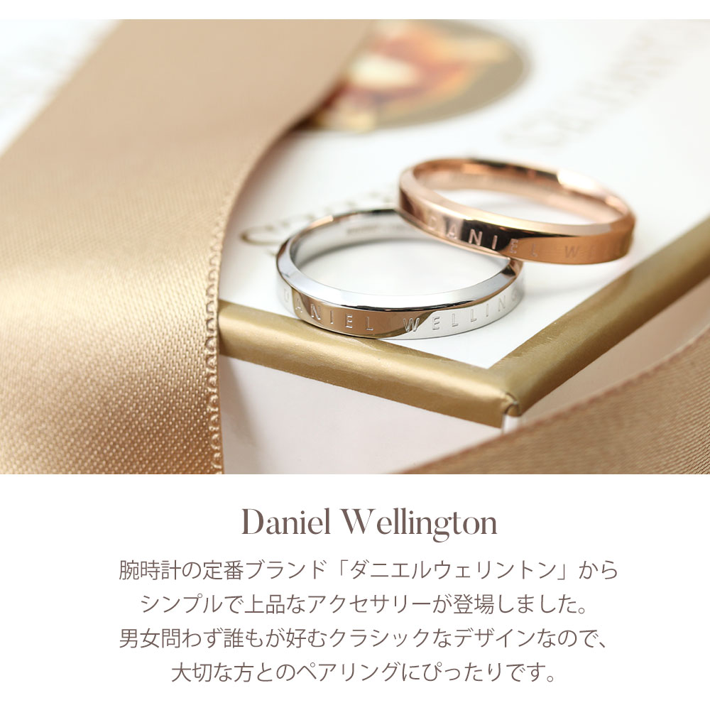 DanielWellington（ダニエルウェリントン）『ペアリング』