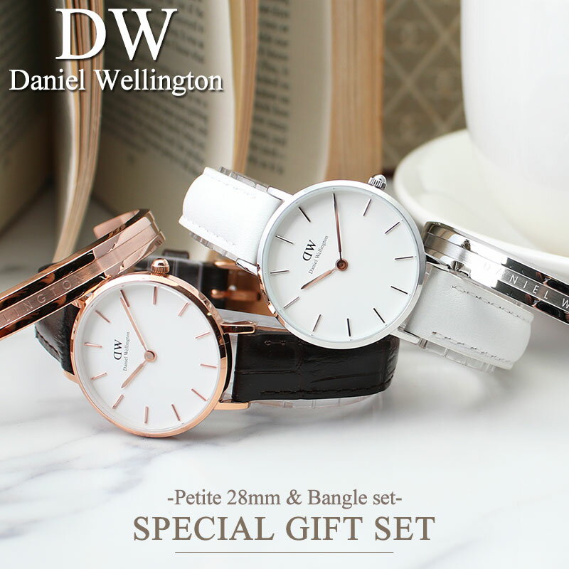 【限定セット】ダニエルウェリントン 腕時計 Daniel Wellington 時計 ダニエル プチ ペティート 28mm ペティット ローズ ゴールド レディース 女性 向け 恋人 彼女 妻 シンプル 人気 ブランド 華奢 小さめ 革ベルト バングル ブレスレット アクセサリー プレゼント ギフト