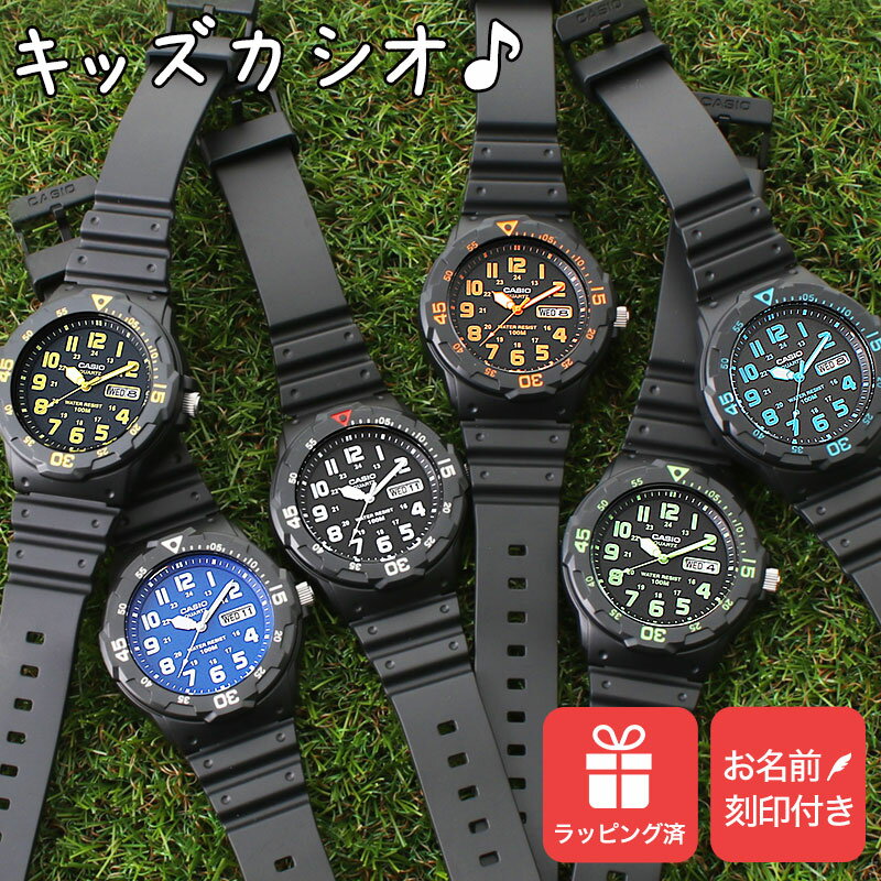 【715円引き】【名入れ付き キッズカシオ】キッズ カシオ 時計 CASIO 腕時計 子供用 アナログ腕時計 キッズ時計 子供用腕時計 子供用時計 子ども 子供 男の子 男子 小学生 防水 ジュニア ボー…