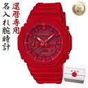 腕時計（還暦祝い向き） 【 還暦祝い 専用 】カシオ ジーショック 腕時計 CASIO G-SHOCK メンズ Gショック GSHOCK 男性 用 お父さん お義父さん 父親 父 義父 上司 恩師 教授 先生 家族 お祝い 還暦 祝い 赤い もの プレゼント ギフト 記念品 記念 シンプル 刻印 人気 ブランド 赤 色 サプライズ