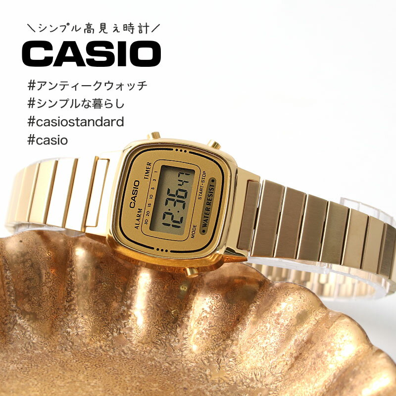 カシオ 腕時計 スタンダード CASIO レディース 女性 人気 ブランド デジタル 仕事 学校 通勤 通学 おしゃれ 小さめ おすすめ 小さい ゴールド シルバー 軽量 普段使い レトロ アンティーク カレンダー 生活 防水 かわいい チプカシ