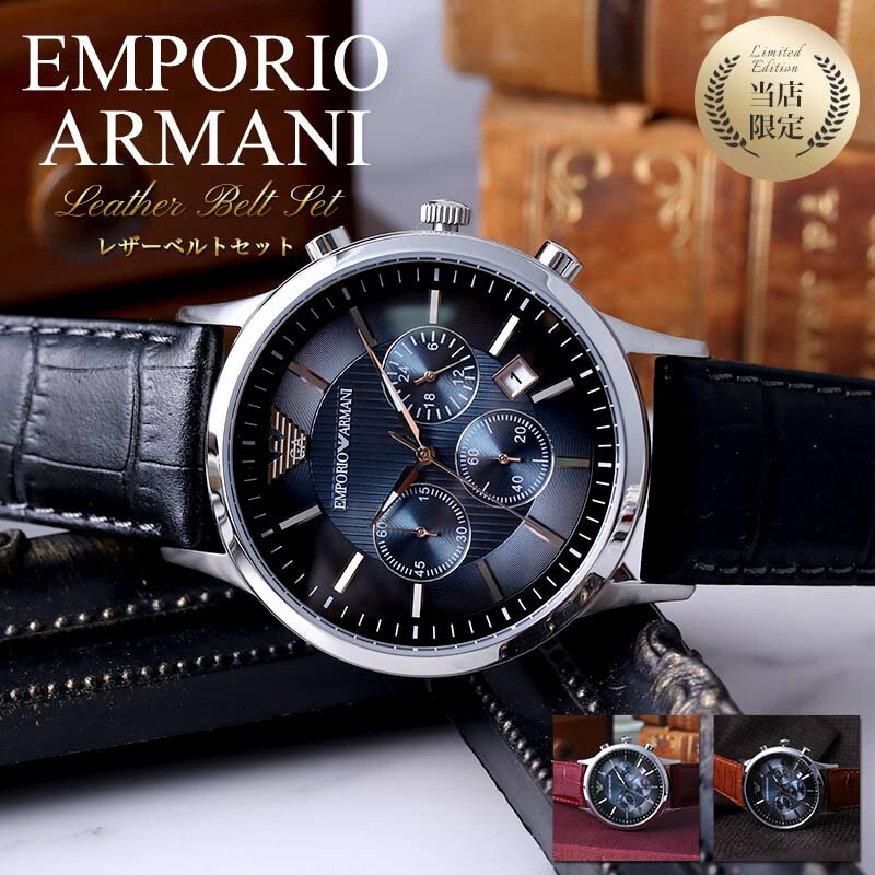 50 Off 限定 セット エンポリオアルマーニ 腕時計 Emporioarmani 時計 エンポリオ アルマーニ Emporio Armani メンズ 男性 向け おすすめ 定番 ブランド 人気 ブルー 青 エンポリ レザー 型押し 革ベルト 仕事 スーツ 記念日 誕生日 恋人 彼氏 旦那 プレゼント