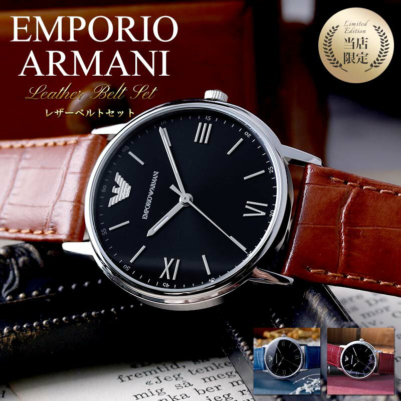 【限定 セット】エンポリオアルマーニ 腕時計 EMPORIOARMANI 時計 エンポリオ アルマーニ EMPORIO ARMANI メンズ 男性 向け [ おすすめ 定番 ブランド 人気 ブラック 黒 エンポリ レザー 型押し 革ベルト 仕事 スーツ 記念日 誕生日 恋人 彼氏 旦那 プレゼント ギフト ]