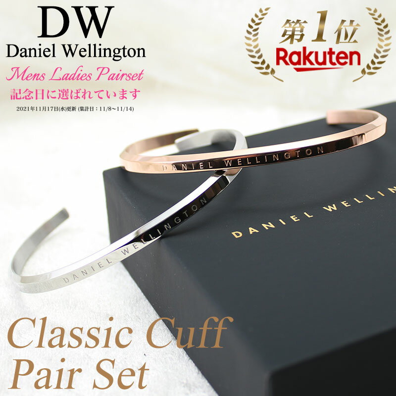 ペア ダニエルウェリントン バングル DanielWellington ペアブレスレット ペアバングル アクセサリー 女性 男性 恋人 彼氏 彼女 妻 夫 メンズ レディース 人気 細め ペアアクセ ローズゴールド シルバー カップル コーデ 夫婦 お揃い ブランド おしゃれ シンプル